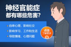神經官能癥多久能治好？