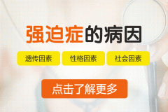 強(qiáng)迫癥怎么治療最好的方法