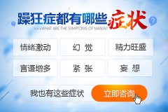 躁狂癥最好的恢復方法是什么？